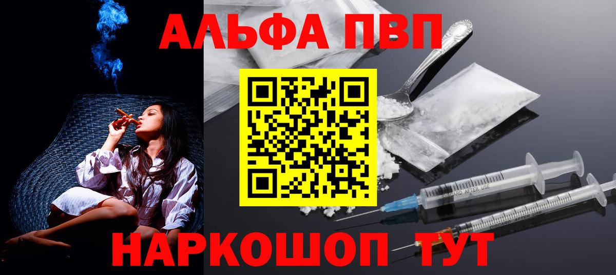 А ПВП Соль  A PVP крисы CK  Alpha-PVP  Петропавловск-Камчатский  Альфа ПВП VHQ  Вход с VPN 
