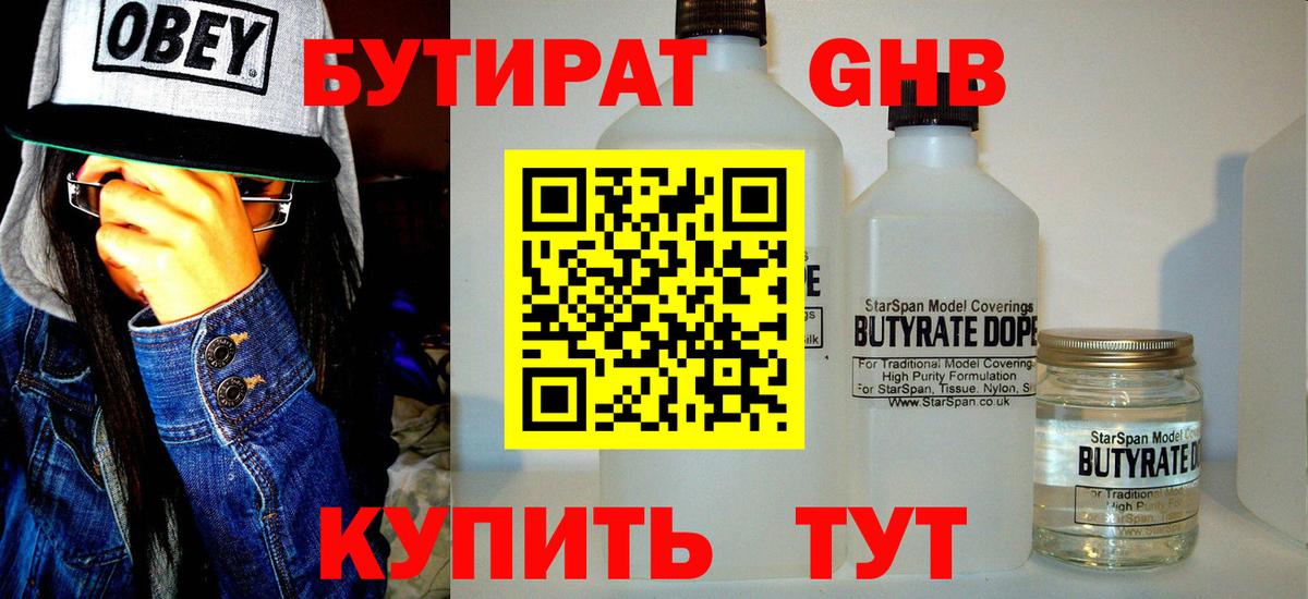 БУТИРАТ  Вход с VPN  Петропавловск-Камчатский  БУТИРАТ BDO 