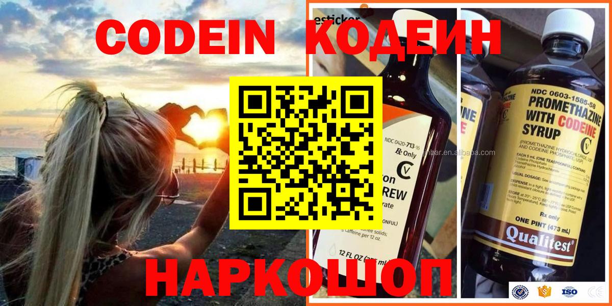 Codein напиток Lean (лин) Петропавловск-Камчатский