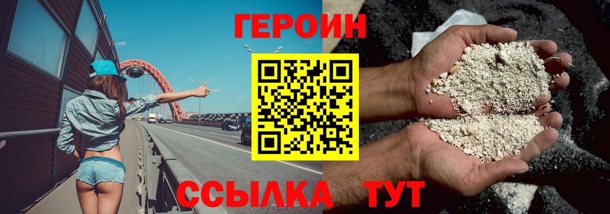 Героин Heroin  ГЕРОИН  Петропавловск-Камчатский  Вход с VPN 