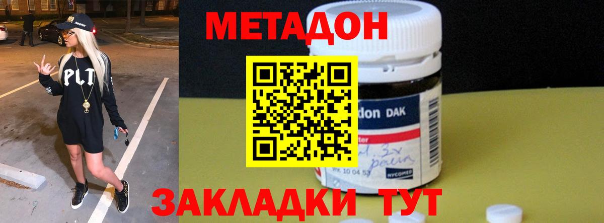 МЕТАДОН мёд Петропавловск-Камчатский